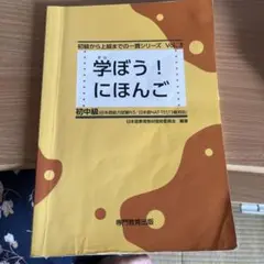 2冊セット　学ぼう! にほんご 教師用マニュアル 初級1&2 学ぼう！にほんご 教師用マニュアル 初級1・初級2 | 日本語