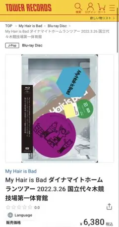 2026年最新】my hair is bad blurayの人気アイテム - メルカリ