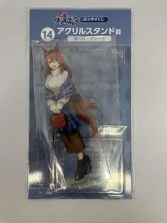 ウマ娘　シンデレラグレイ　エンタメくじ　アクリルスタンド賞　スーパークリーク