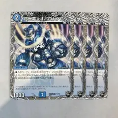 169323 月光電人オボロカゲロウ - メルカリ