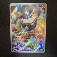 2026年最新】メレシーARの人気アイテム - メルカリ