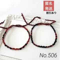 ＊ハンドメイドミサンガ＊アンクレット　ブレスレット　2本セット　レッド　ブラック