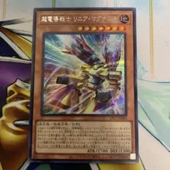 超伝導戦士　リニアマグナム± シク　シークレット　LPG1 磁石の戦士