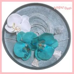 青緑白 胡蝶蘭髪飾り 水引 和玉 成人式 結婚式 卒業式 和装前撮り 振袖袴