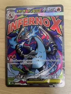 メガリザードンXex MA MEGA ハイクラスパック MEGAドリームex …