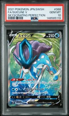 PSA10 スイクン S[s4a 221/190](「シャイニースターV」) - メルカリ