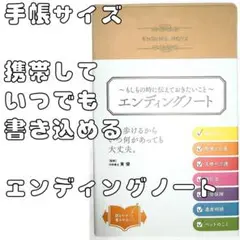 【在庫一掃セール】エンディングノート もしもの時に伝えておきたいこと