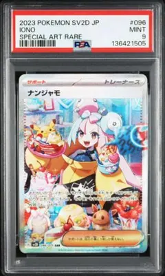2026年最新】ナンジャモ sar psa10の人気アイテム - メルカリ