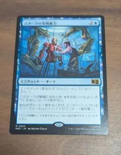 マジック：ザ・ギャザリング スタークの発明能力