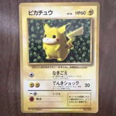 ピカチュウ_「月刊コロコロコミック96年11月号」 エラーカード - メルカリ