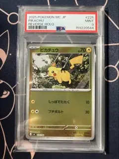 【PSA9】 ピカチュウ　ミラー　スタートデッキ100 MC 225/