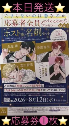 別冊フレンド2026年8月号 たまらないのは恋なのか 応募券2まい - メルカリ