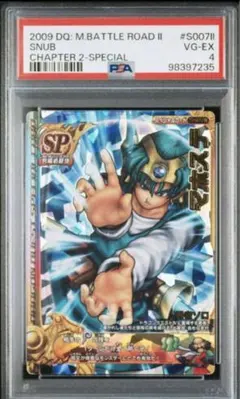ドラゴンクエスト モンスターバトルロード 星空の守り人 PSA10 - メルカリ