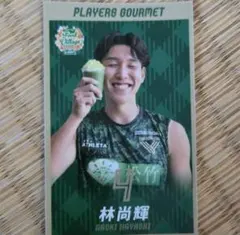 東京ヴェルディ　林尚輝　4　ステッカー　プレイヤーズグルメ　カード