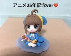 カードキャプターさくら　ガシャポン　ビッグフィギュア　あそーとこれくしょん