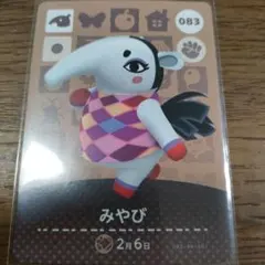 あつ森 amiiboカード みやび 第一弾 - メルカリ
