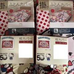 サンリオ 寝具4点セット