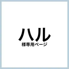 (シールマットタイプ)専用ページ うちわ文字 オーダー