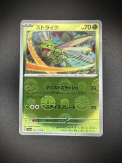ストライク U SV2a ポケモンカード151 123/165