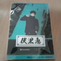 ファミマ呪術廻戦クリアシート