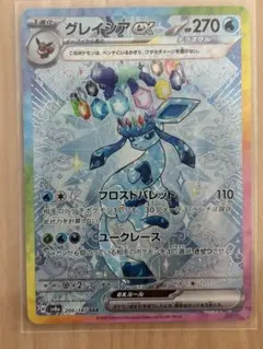 グレイシアex SAR SV8a テラスタルフェスex 206/187