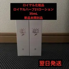 2026年最新】ロイヤル化粧品の人気アイテム - メルカリ