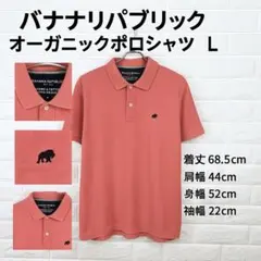 バナナリパブリック オーガニックポロシャツ L ピンク