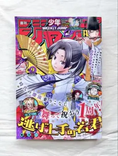 週刊少年ジャンプ2022年2月14日 9号 逃げ上手の若君 表紙 巻頭カラー