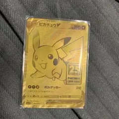 ポケモンカード ピカチュウV 25th ANNIVERSARY