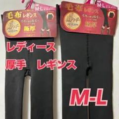 C31【靴下　ソックス】まとめ売り　レディース　防寒　レギンスM- L【新品】