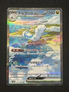 2026年最新】チルタリスex SARの人気アイテム - メルカリ