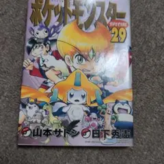 初版】ポケットモンスタースペシャル 9巻 SPECIAL 小学館 - メルカリ