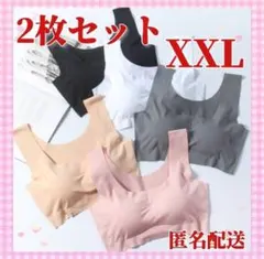 【♡新品♡】シームレスブラ　ノンワイヤー　スポーツブラ　ナイトブラ　2枚　XXL