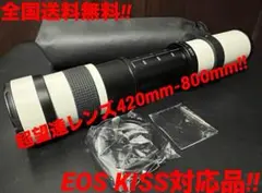 最安値‼️在庫限‼️本日特価品‼️新品‼️CANON用 超望遠レンズeos kiss