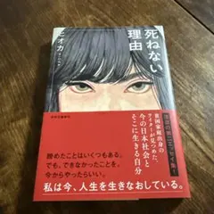 死ねない理由のサムネイル