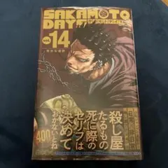 SAKAMOTO DAYS 14