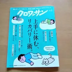 クロワッサン 最新号