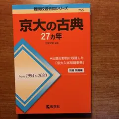 駿台　京大入試詳解　25年　1995-2019　 文系日本史選択者向けセット 京大入試詳解25年 現代文-2019~1995 | 駿台予備学校 |本 | 通販 | Amazon
