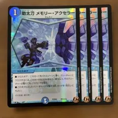 98958 助太刀メモリーアクセラー