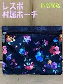 レスポ　ポーチ　黒パープルマルチ　花柄　未使用品