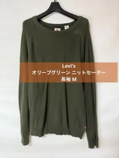 Levi's リーバイス オリーブグリーン ニットセーター 長袖 Mのサムネイル