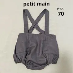 【美品】petit mainプティマイン　つなぎパンツ　サロペット　70