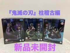 最新プライズ『鬼滅の刃 』XrossLinkフィギュア‼︎柱稽古編