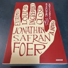 ものすごくうるさくて、ありえないほど近い