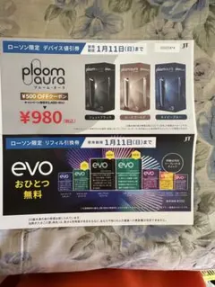 ploom aura デバイス割引券とevoリフィル