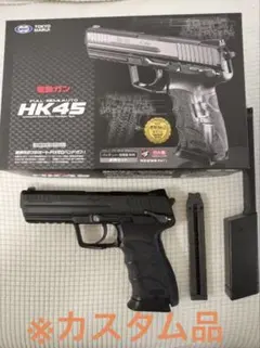 2026年最新】hk45 電動の人気アイテム - メルカリ