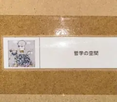 2026年最新】村上隆 サインの人気アイテム - メルカリ