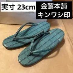 【箱付き】金鷲本舗 キンワシ印 草履 本革 青 エメラルド ストライプ 和装