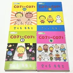 COJI-COJI コジコジ 全4巻セット - メルカリ
