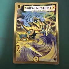 Q768 光神龍スペルデルフィン 初期 デュエマクラシック08 - メルカリ